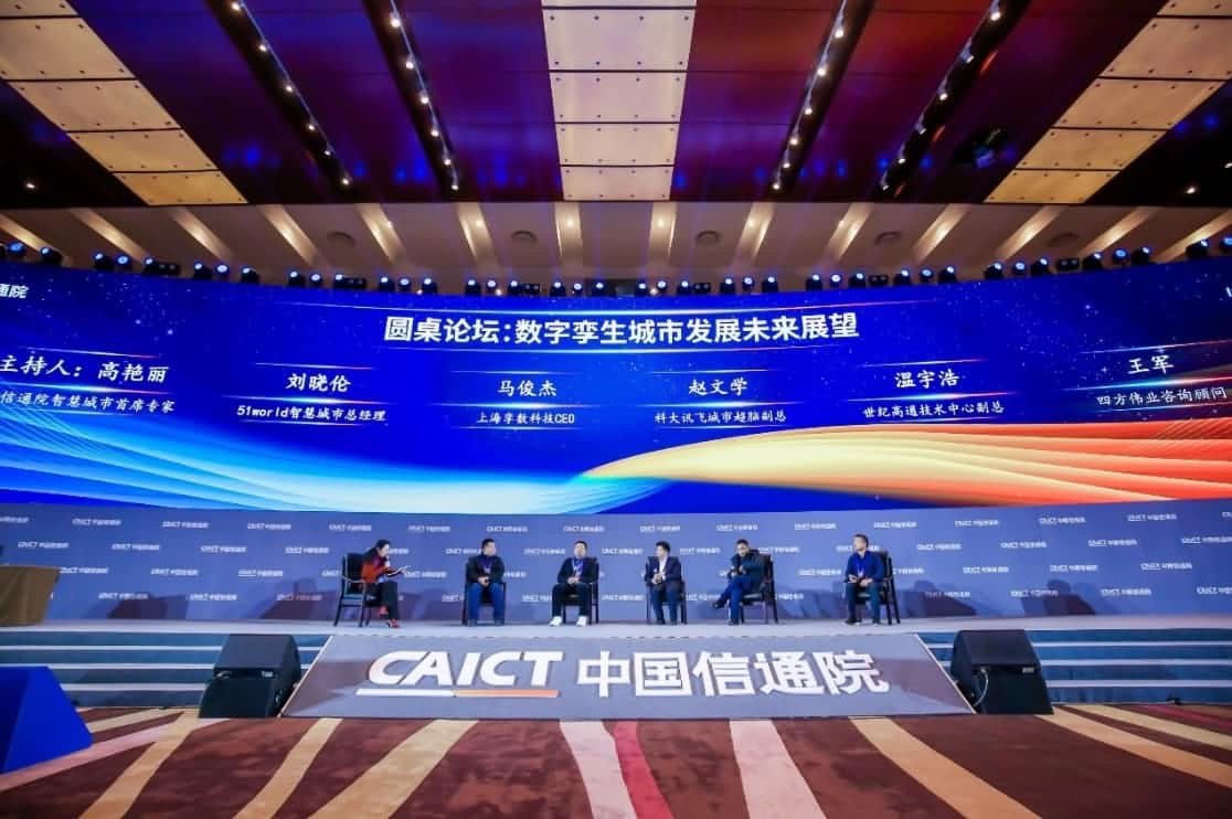 世纪高通参编《数字孪生城市白皮书（2020年）》 赋能新型智慧城市建设