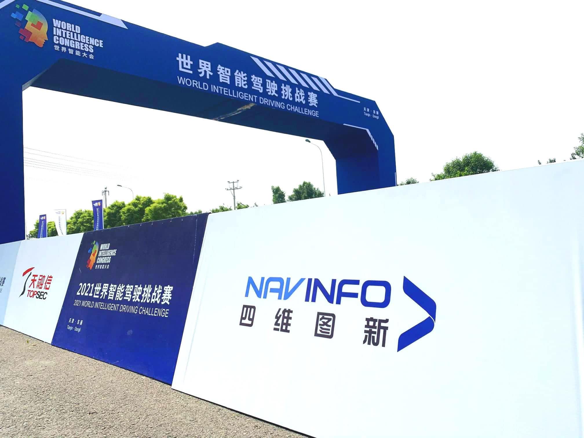 2021世界智能驾驶挑战赛如期举办 Ebpay官网高精度地图助力极限挑战