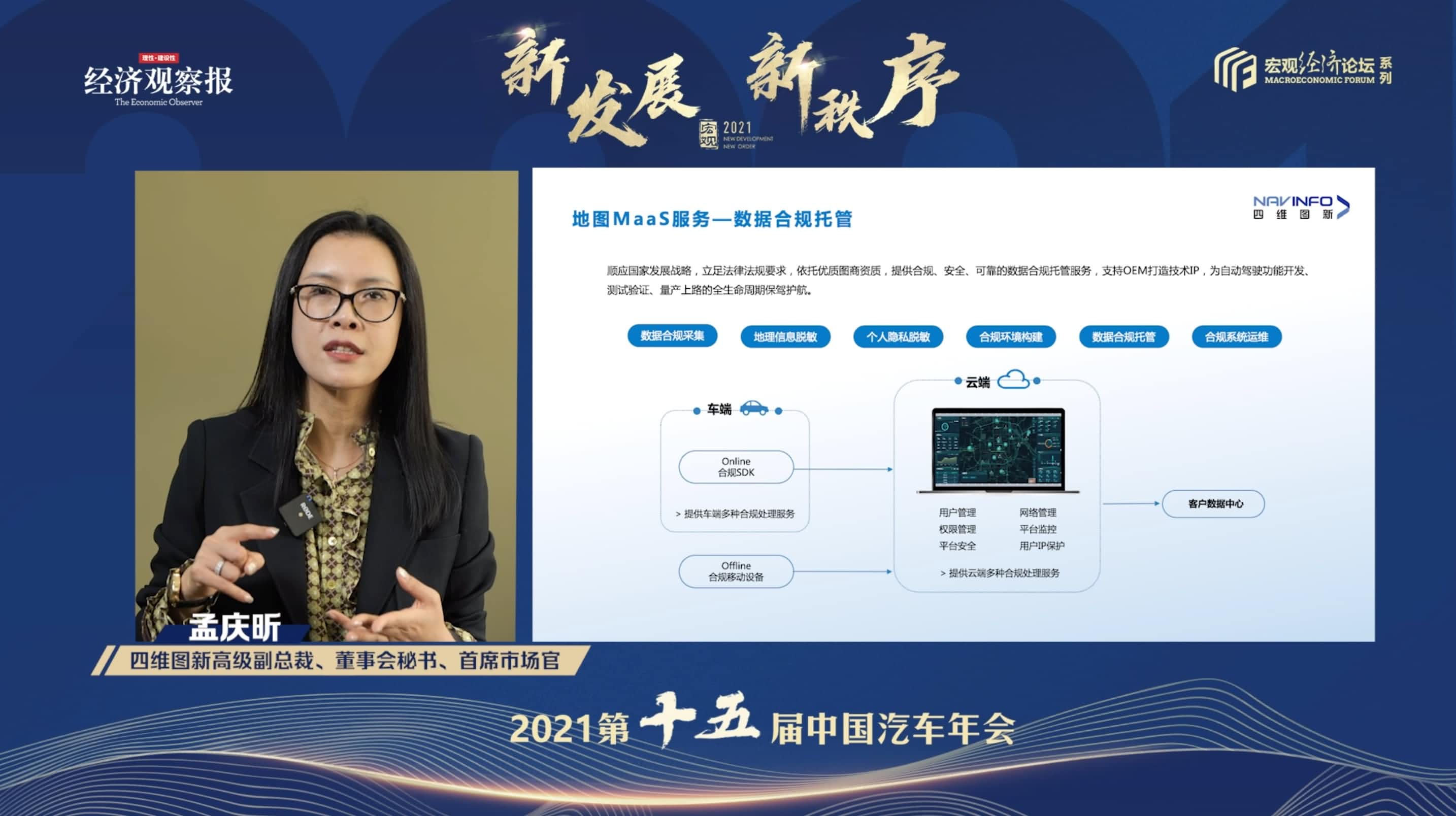 Ebpay官网孟庆昕：地图是未来保持智能汽车数据洪流运转的重要载体
