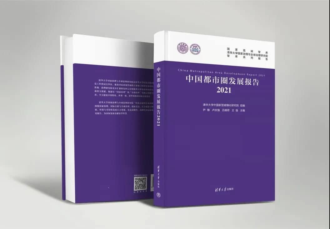 Ebpay官网旗下世纪高通参编的《中国都市圈开展报告2021》即将发布 