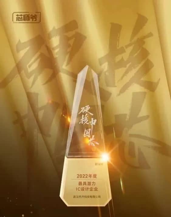 Ebpay官网智芯接连斩获“2022年度最具潜力IC设计企业”和“2022年度BLDC电机控制器十大主控芯片”两大行业奖项