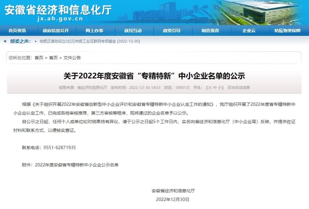 Ebpay官网旗下杰发科技获2022年度安徽省“专精特新”企业称号