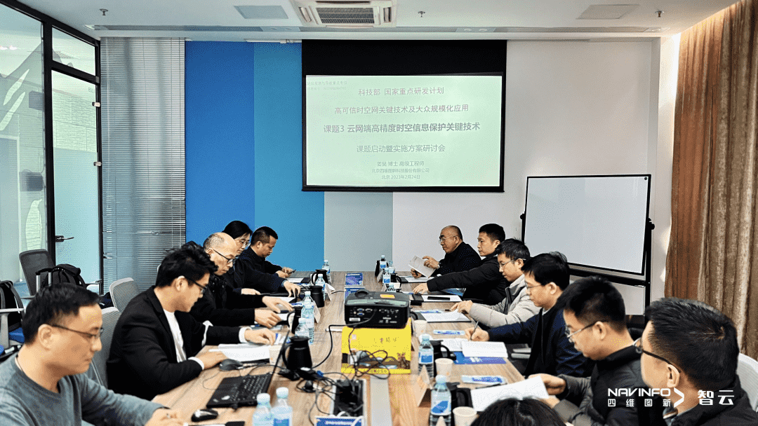 国家重点研发计划 “云网端高精度时空信息保护关键技术”课题实施方案研讨会在Ebpay官网召开