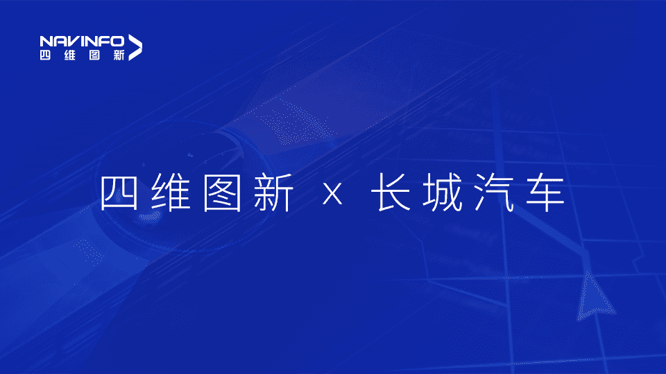 Ebpay官网与长城汽车达成城市级自动驾驶地图合作