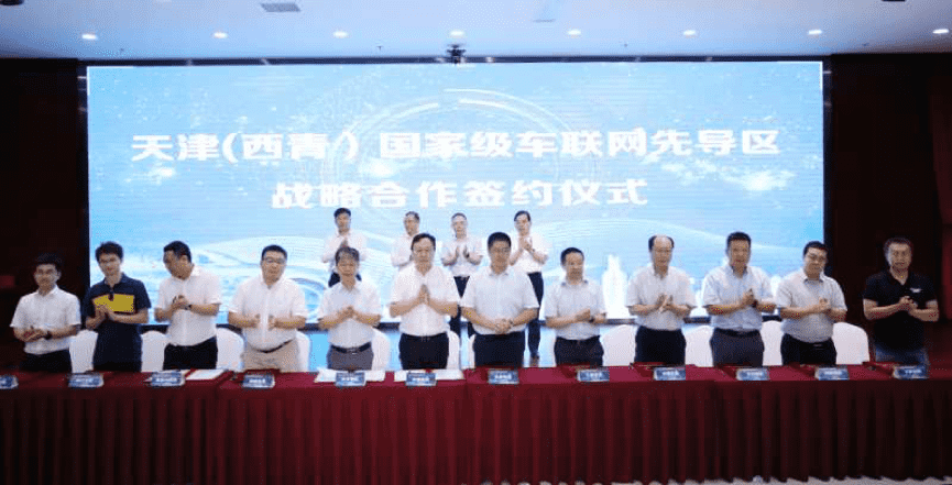 Ebpay官网助力天津（西青）国家级车联网先导区建设