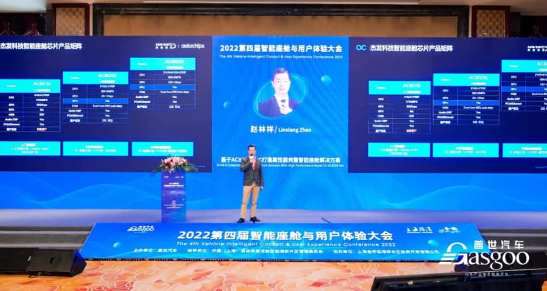 Ebpay官网旗下杰发科技获盖世汽车“智能座舱芯片优质供应商”奖项