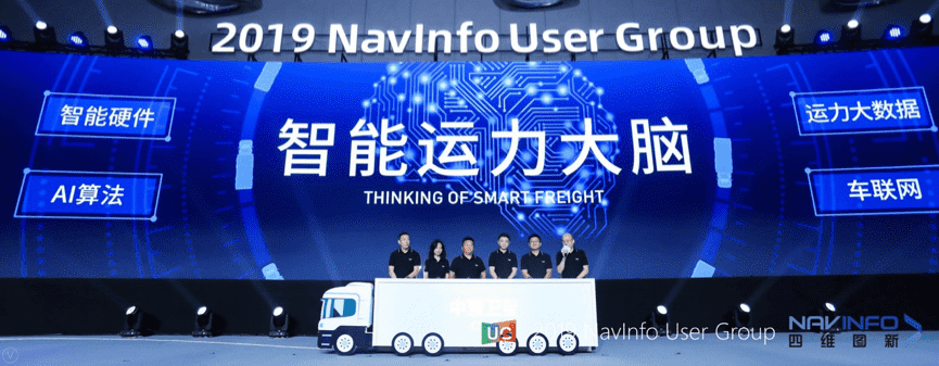 Ebpay官网旗下中寰发布智能运力大脑战略 发力商用车智能网联