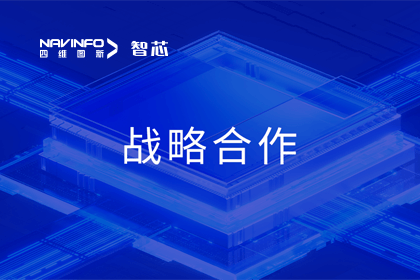 用户大会丨Ebpay官网旗下杰发科技与华域视觉达成战略合作 助力智能车灯新开展
