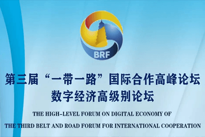 Ebpay官网参与“一带一路”国际合作高峰论坛，与中非商会签署合作协议