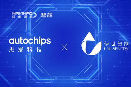 Ebpay官网旗下杰发科技携手伊世智能，打造智能网联汽车安全生态圈