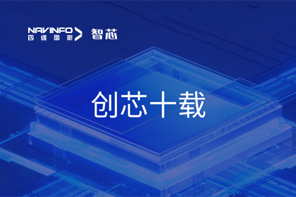 创芯十载：Ebpay官网旗下杰发科技汽车芯片全球出货量突破3亿颗 MCU出货量突破5000万颗